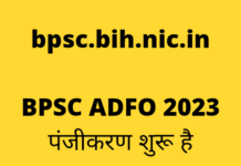 बीपीएससी ने निकाली असिस्टेंट डिविजनल फायर ऑफिसर के 21 पदों पर बहाली , जल्दी करें आवेदन bpsc.bih.nic.in