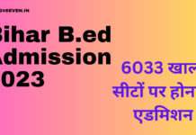 B.Ed admission date : 2 वर्षीय B.Ed में एडमिशन 26 जून तक , प्रो.अशोक कुमार मेहता ने दी जानकारी