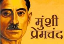मुंशी प्रेमचन्द, जिसने उर्दू और हिंदी साहित्य में अपनी अलग छाप छोड़ दी Munshi Premchand